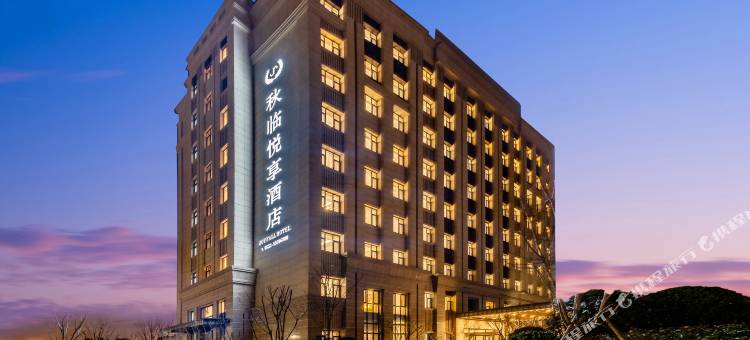 青岛胶东国际机场秋临悦享酒店图片