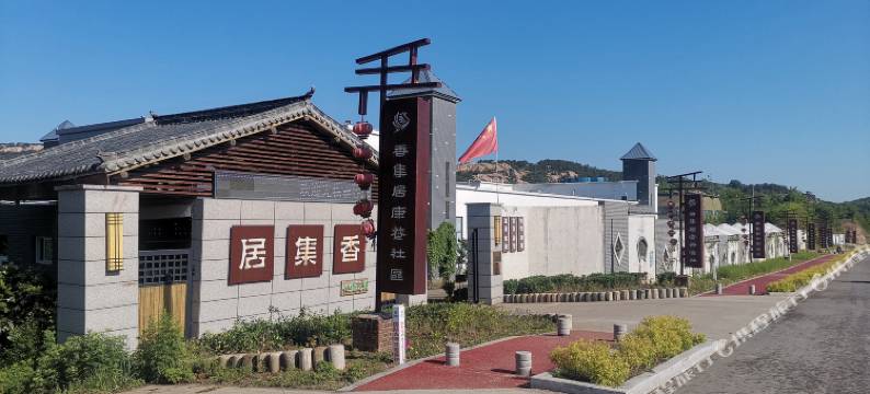 五莲雲谷香集居温泉度假酒店图片