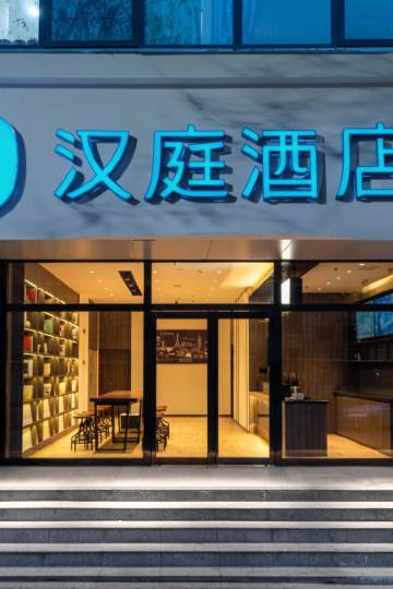 汉庭酒店(郑州黄河路地铁站店)图片