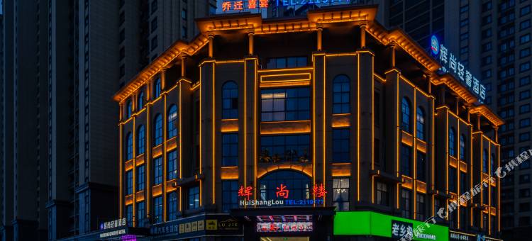 六安辉尚轻奢酒店图片