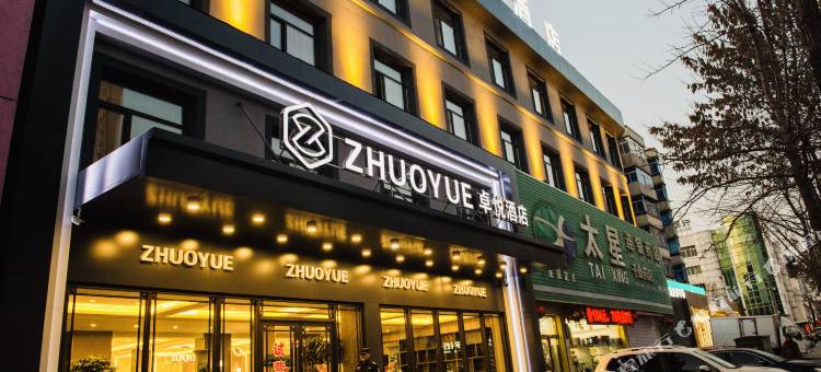 辽阳卓悦酒店图片