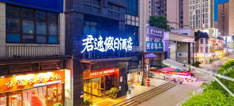 君逸假日酒店(合川财富广场店)图片