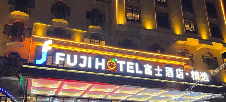 溆浦富士酒店精选图片