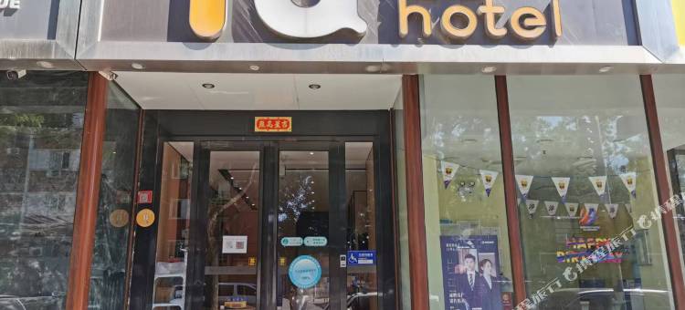 IU酒店(北京安贞医院黄寺大街店)图片