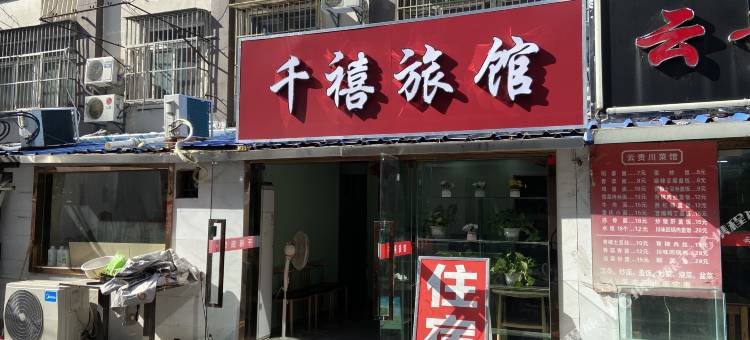 南京火车站千禧旅馆图片