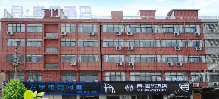 月青竹酒店(太康南关灯塔店)图片