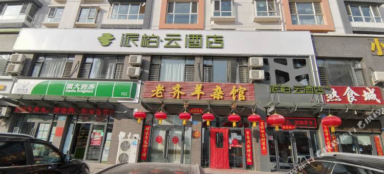 如家派柏云酒店(大同天泰街五医院万达店)图片
