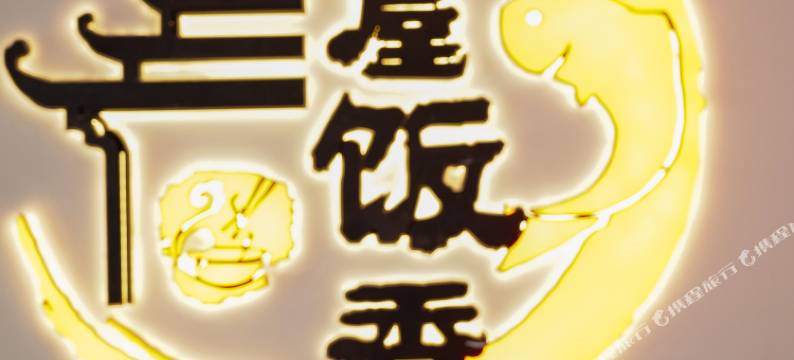 英山楚东宾馆图片