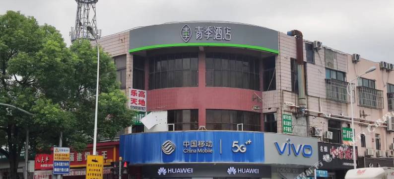 青季酒店(上海张江路地铁站店)图片