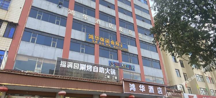 蕉岭鸿华酒店图片