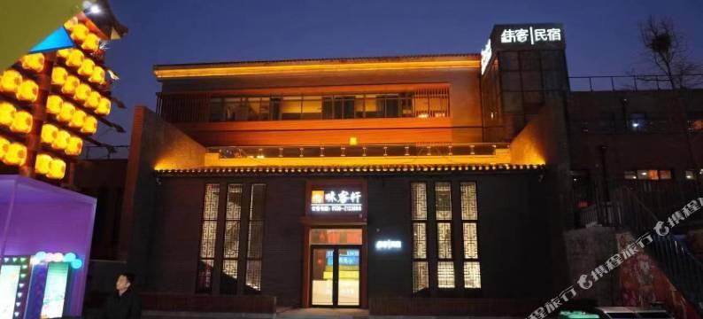 伟客民宿(青州不夜城店)图片