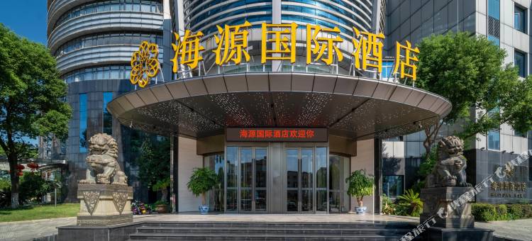 上饶海源国际酒店(天虹购物中心店)图片