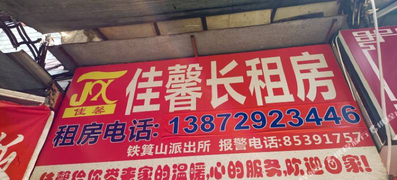 武汉佳馨长租房图片