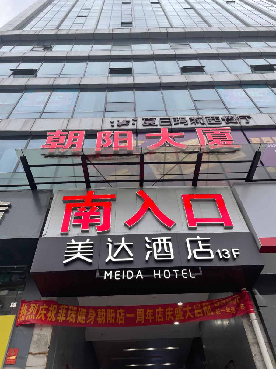 Meida Hotel (Longhui Chaoyang Building Branch)Hotel Overview