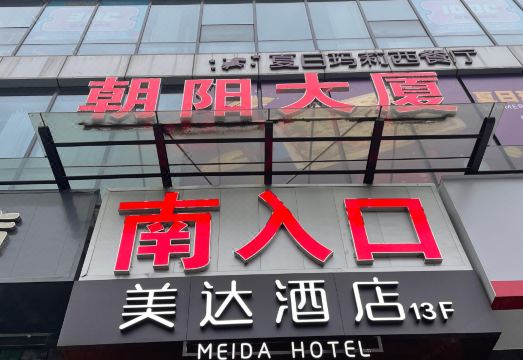 Meida Hotel (Longhui Chaoyang Building Branch)Hotel Overview