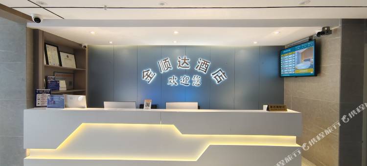 金顺达酒店(佛山魁奇路地铁站新DNA店)图片