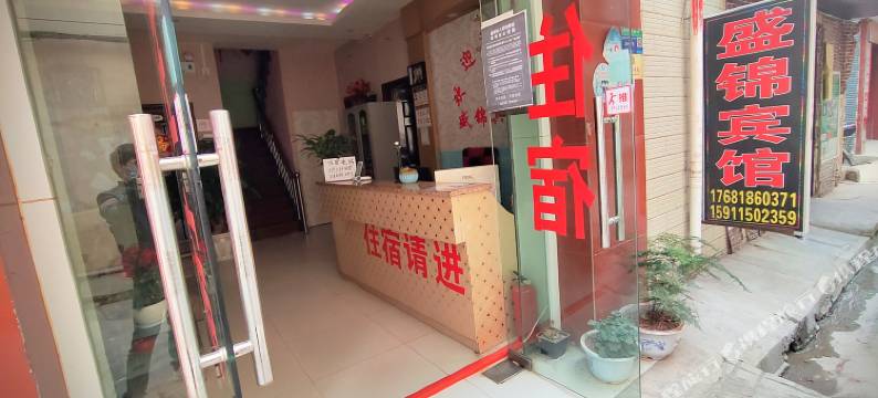 昆明盛锦宾馆图片