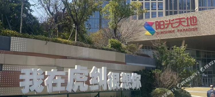 鹿鸣影院公寓(福州南站店)图片