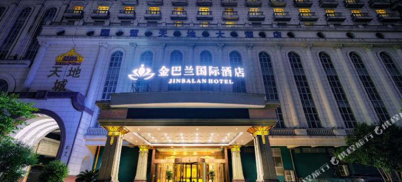 金巴兰国际酒店(上海国家会展中心虹桥机场店)图片