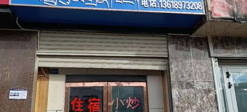 噶尔财富宾馆图片