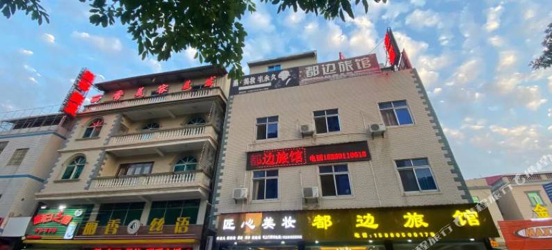 龙海都边旅馆图片
