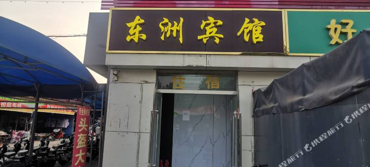 邢台东洲宾馆图片