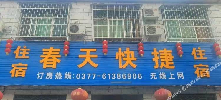 春天快捷住宿图片