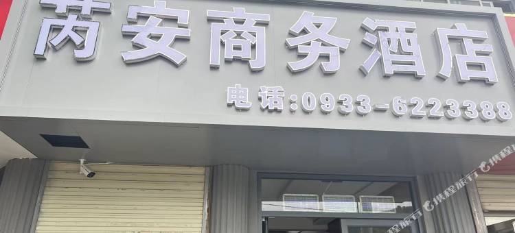 芮安商务酒店(崇信汽车站店)图片