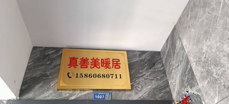 霞浦真善美暖居图片