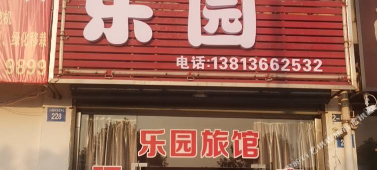 江阴乐园旅馆图片