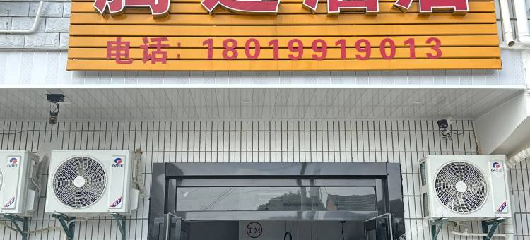 腾迈酒店(合肥新桥国际机场店)图片