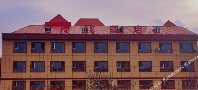 伊宁腾飞酒店图片