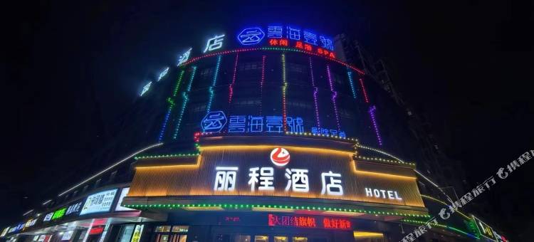 丽程酒店(莲塘一中店)图片