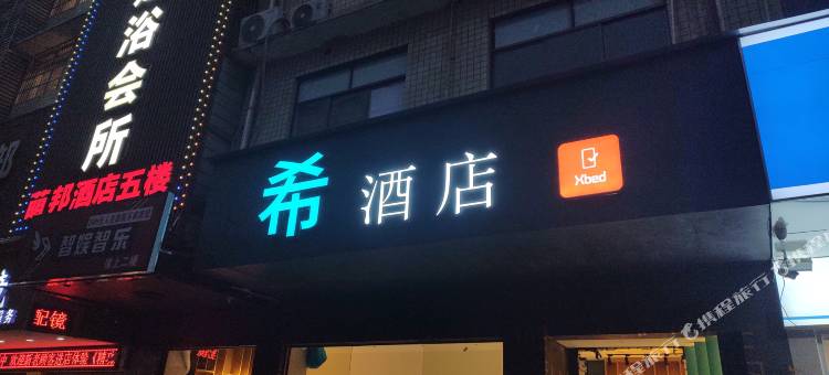Xbed希酒店(长沙机电学院土桥地铁站店)图片