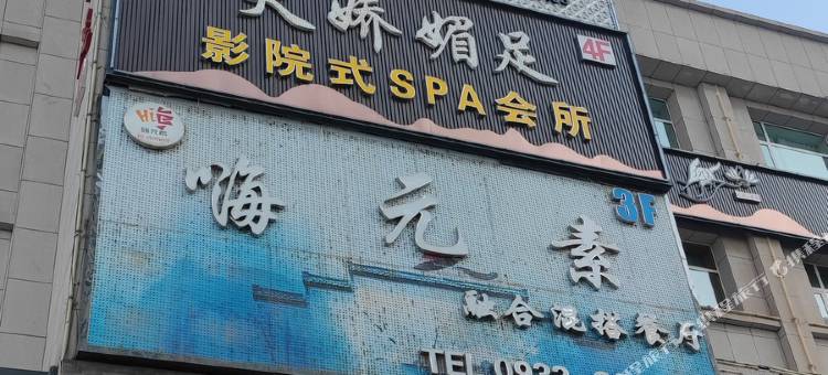 平凉樂巢电竞酒店图片