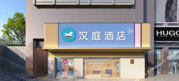 汉庭酒店(重庆西南医院天星桥地铁站店)图片