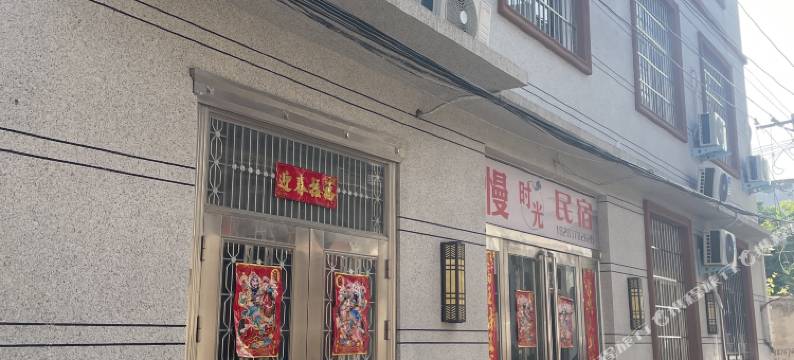 慢时光民宿(万岁山武侠城店)图片