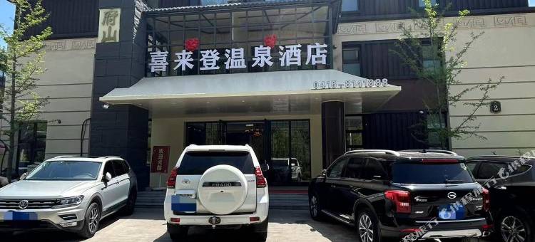 凤城东汤喜来登温泉酒店图片
