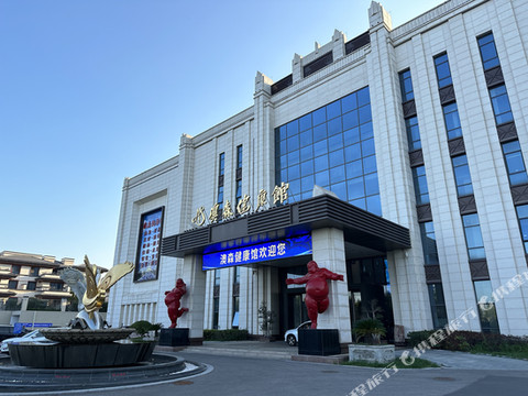 辛集澳森健康馆酒店