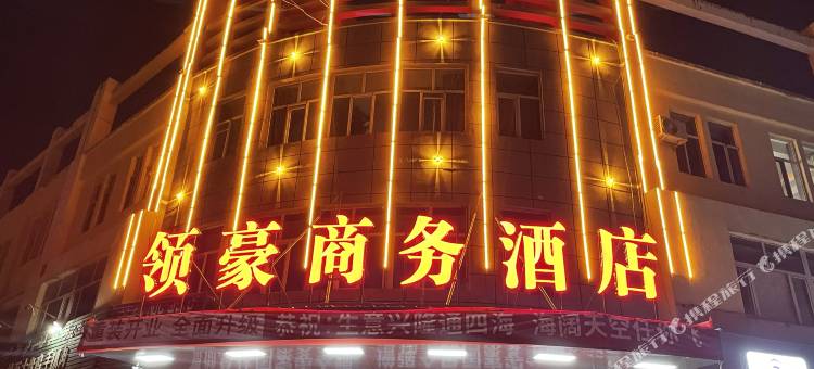 伊宁领豪商务酒店图片