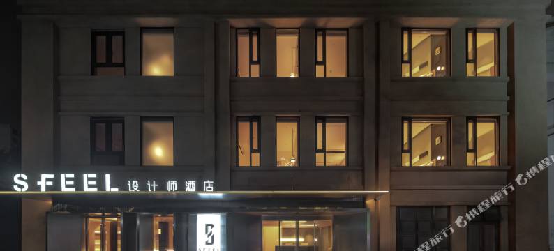 SFEEL设计师酒店(成都双流国际机场店)图片