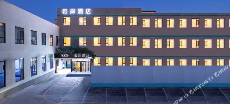 希岸酒店(北京鸟巢红军营地铁站店)图片