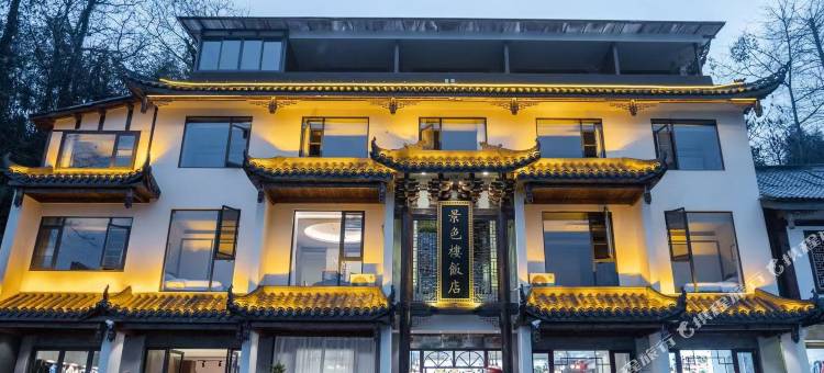 景色楼观止酒店(峨眉山景区零公里店)图片