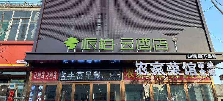 君临酒店(太原北格潇河新城店)图片