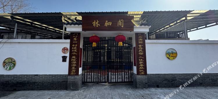 林驷阁图片