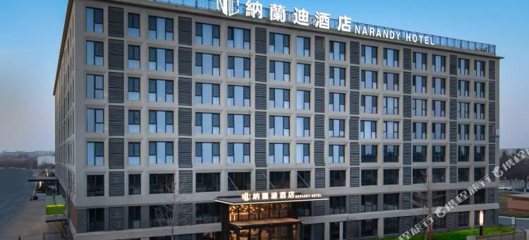 纳兰迪酒店(西安咸阳国际机场店)图片