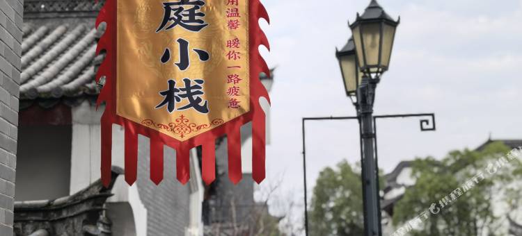 桃源兰庭小栈图片