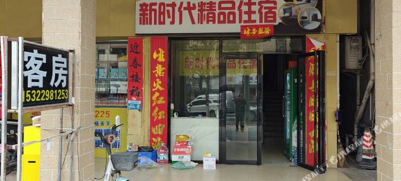 东莞新时代商务住宿图片