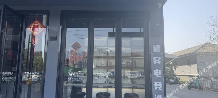 极客电竞民宿(壹克拉公馆店)图片