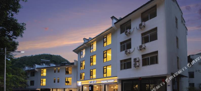 黄山忆楠屏民宿(黄山风景区南大门店)图片